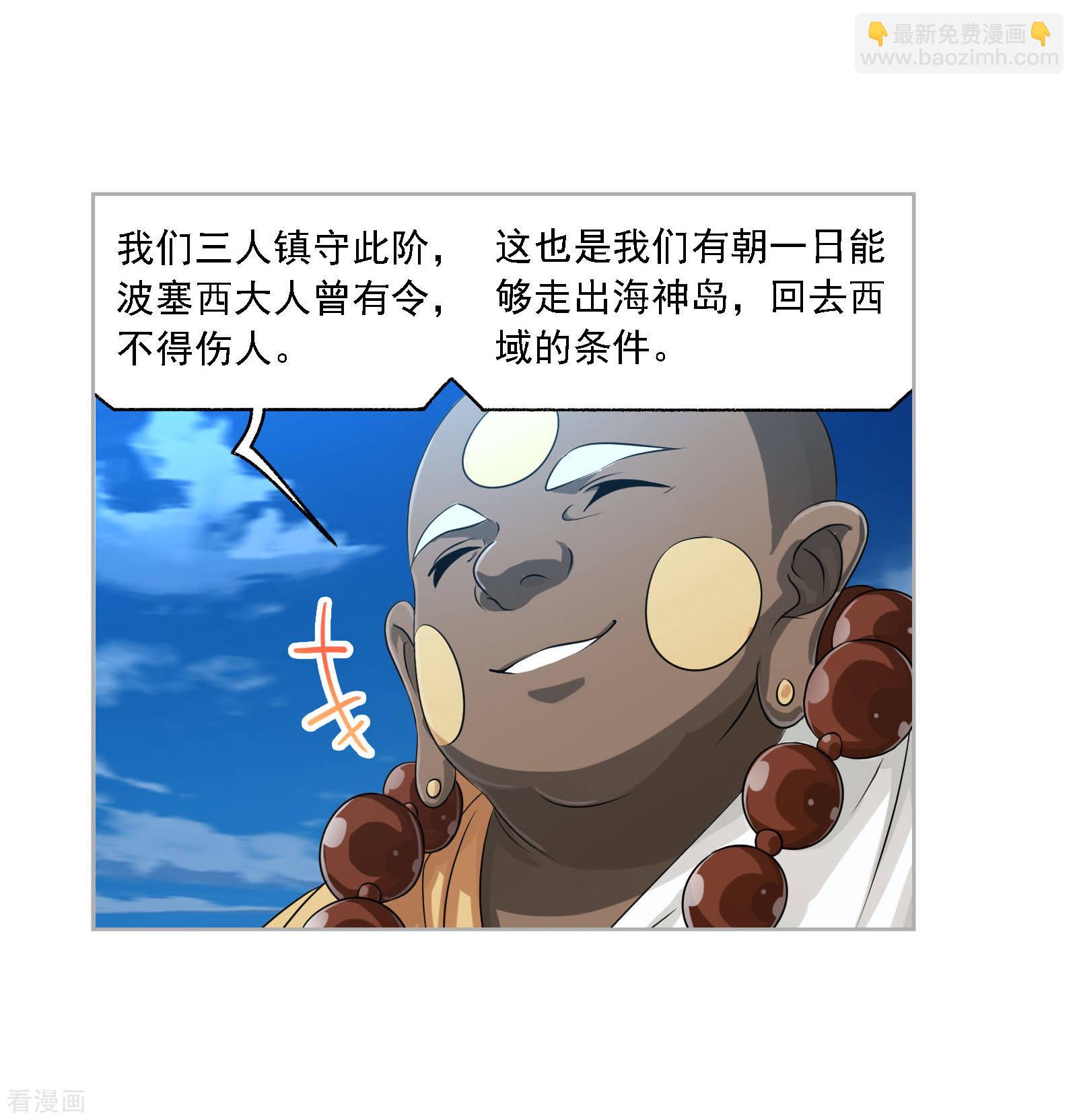 🍼斗罗大陆 第737话 押题1 第18页