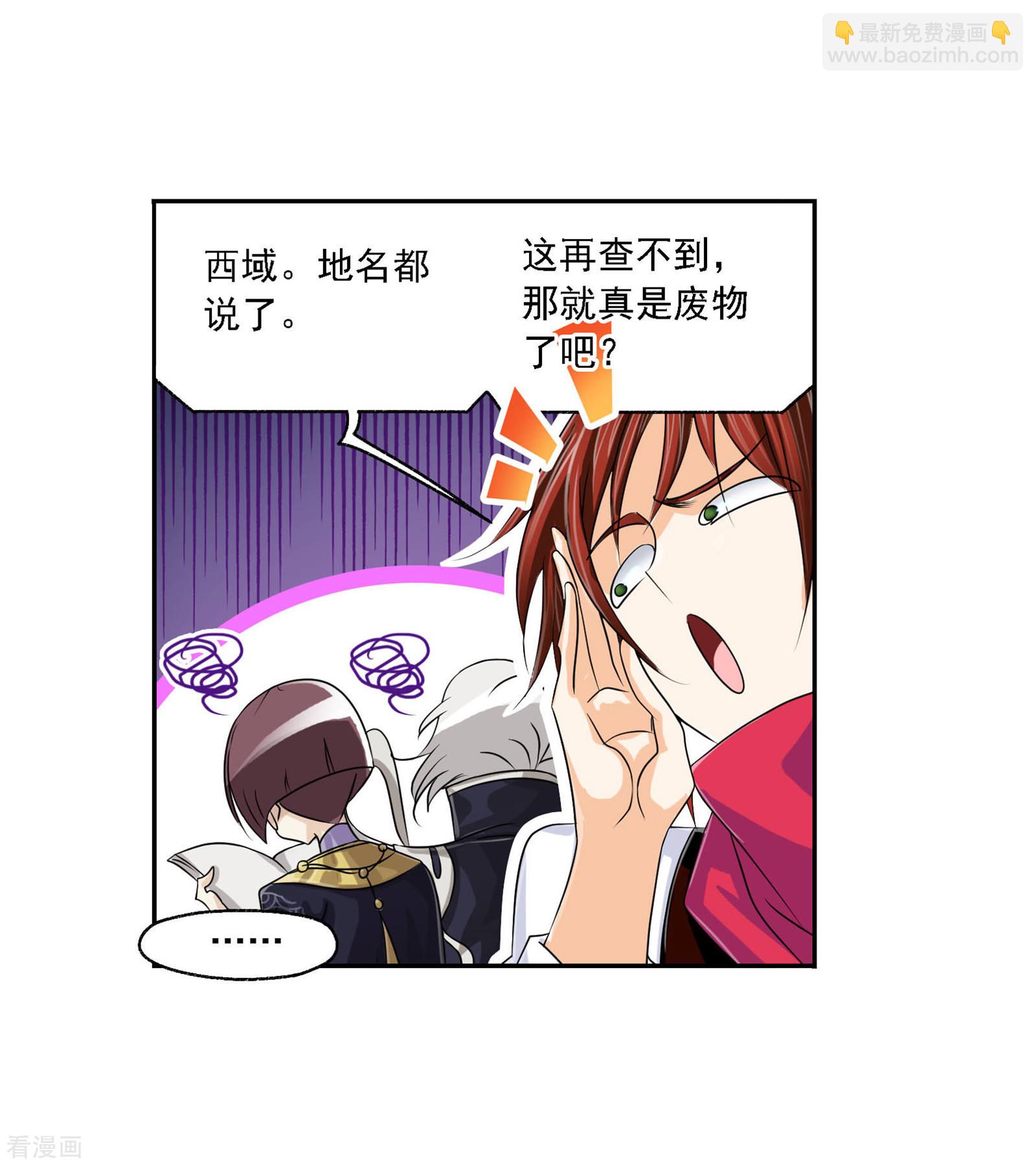 🍼斗罗大陆 第737话 押题1 第20页