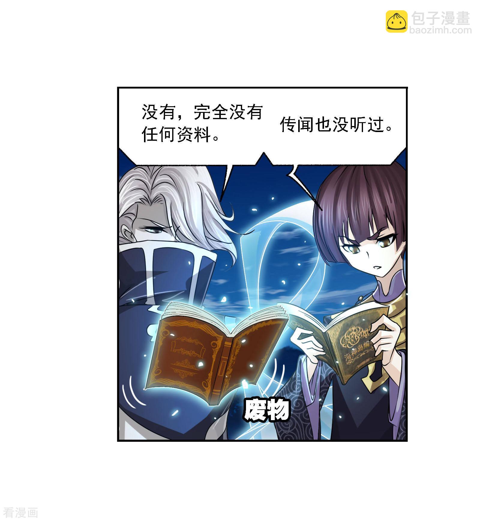 🍼斗罗大陆 第737话 押题1 第21页