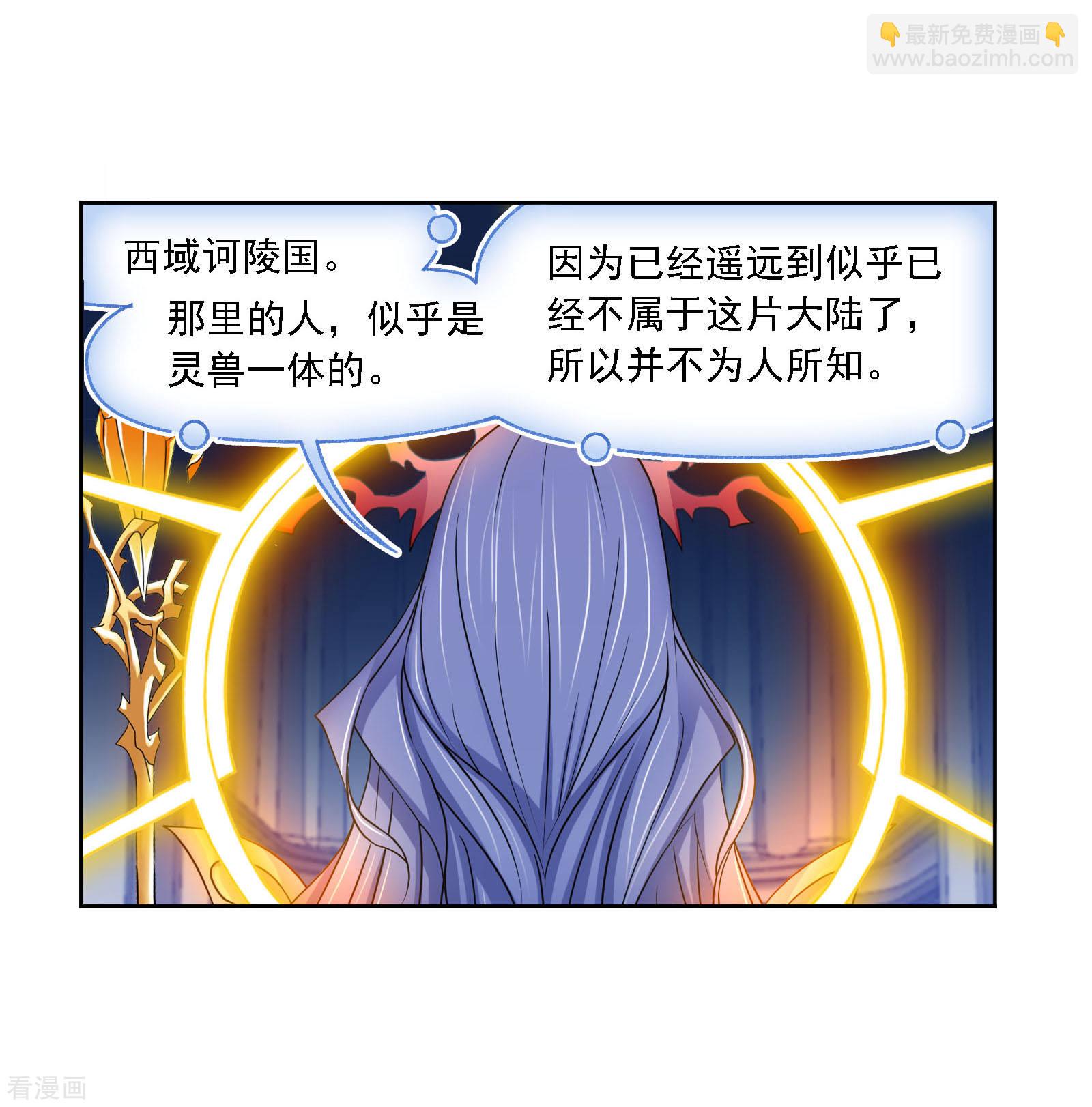 🍼斗罗大陆 第737话 押题1 第23页