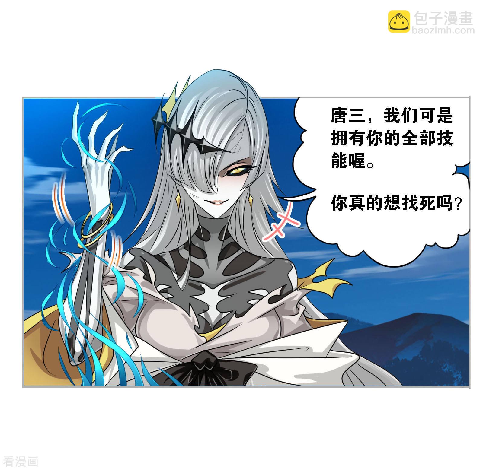 🍼斗罗大陆 第737话 押题1 第3页