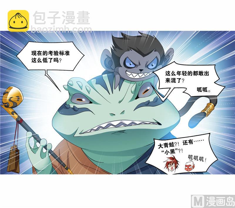🍼斗罗大陆 第263话 欧阳孙（2） 第13页