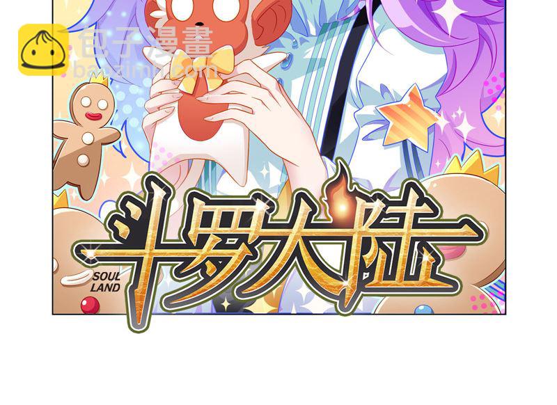 🍼斗罗大陆 第263话 欧阳孙（2） 第2页