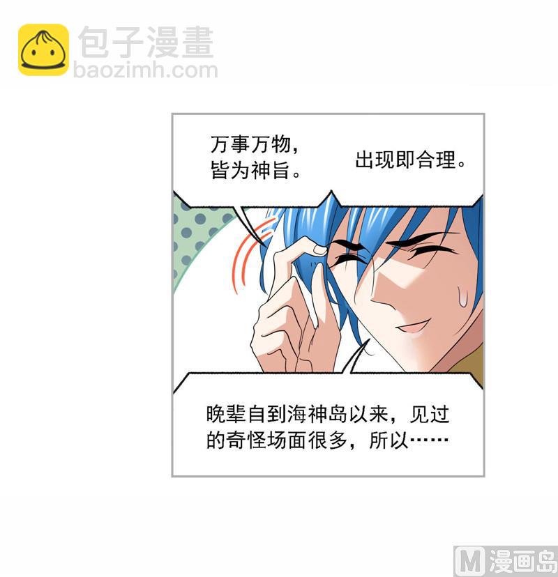 🍼斗罗大陆 第263话 欧阳孙（2） 第25页