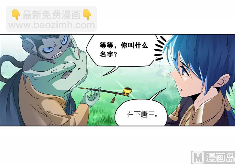 🍼斗罗大陆 第263话 欧阳孙（2） 第29页