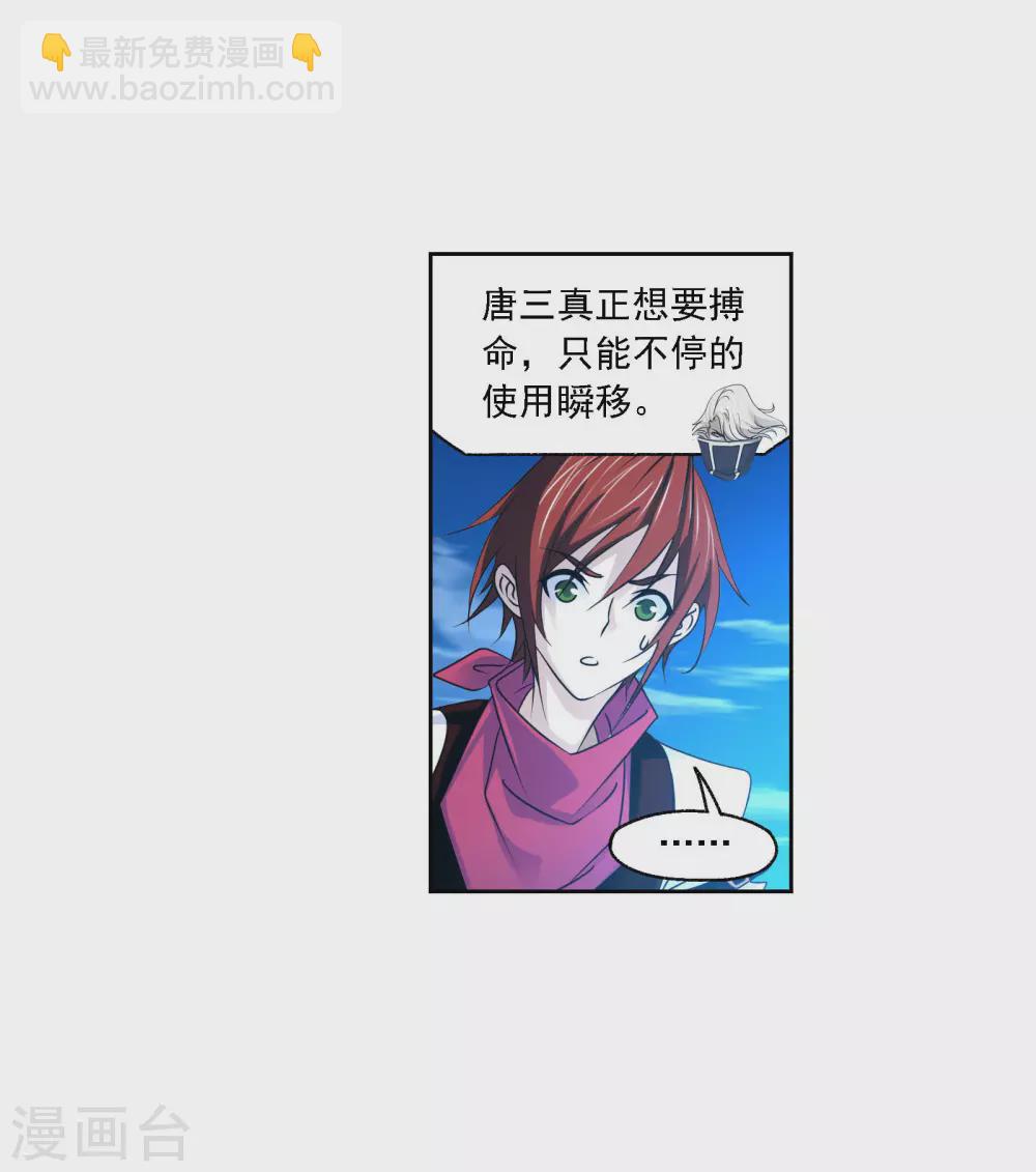 🍼斗罗大陆 第739话 与自我的战斗1 第10页