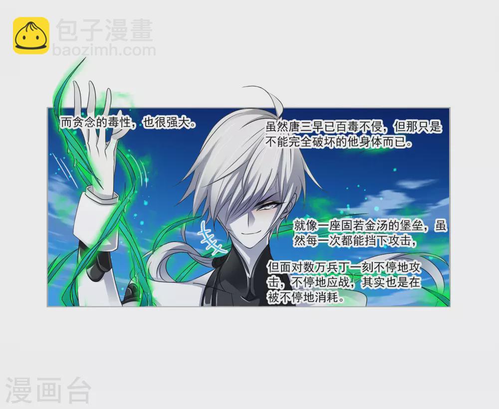 🍼斗罗大陆 第739话 与自我的战斗1 第11页