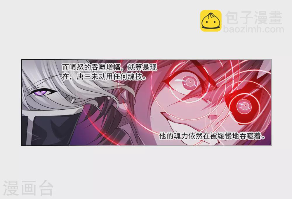 🍼斗罗大陆 第739话 与自我的战斗1 第12页