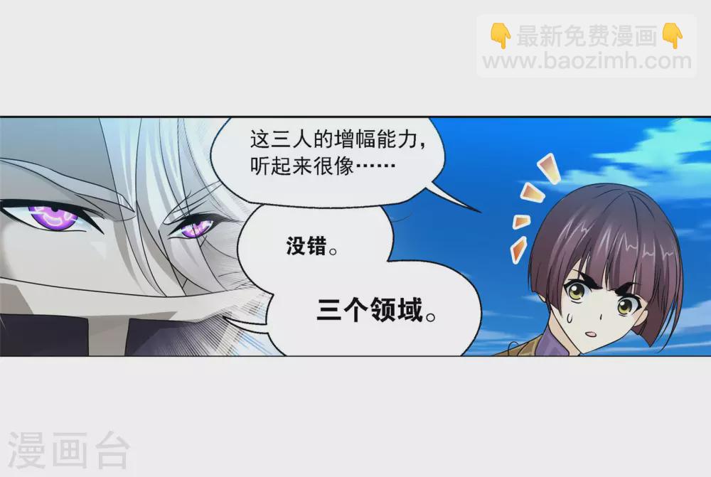 🍼斗罗大陆 第739话 与自我的战斗1 第13页