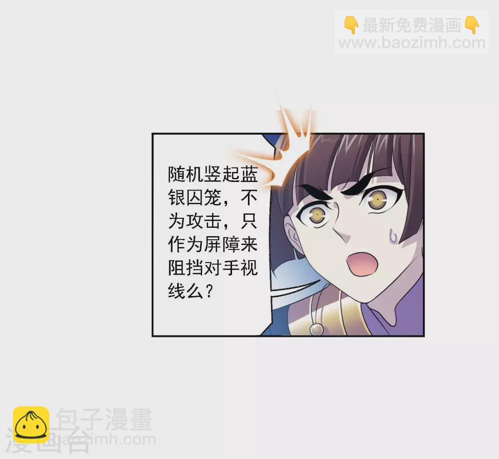 🍼斗罗大陆 第739话 与自我的战斗1 第22页
