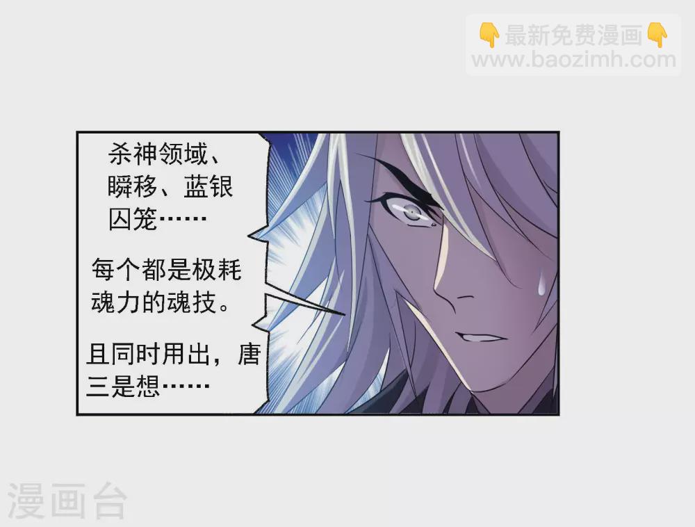 🍼斗罗大陆 第739话 与自我的战斗1 第23页