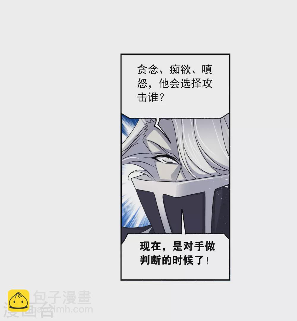 🍼斗罗大陆 第739话 与自我的战斗1 第25页