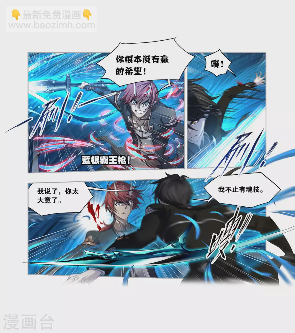 🍼斗罗大陆 第739话 与自我的战斗1 第38页