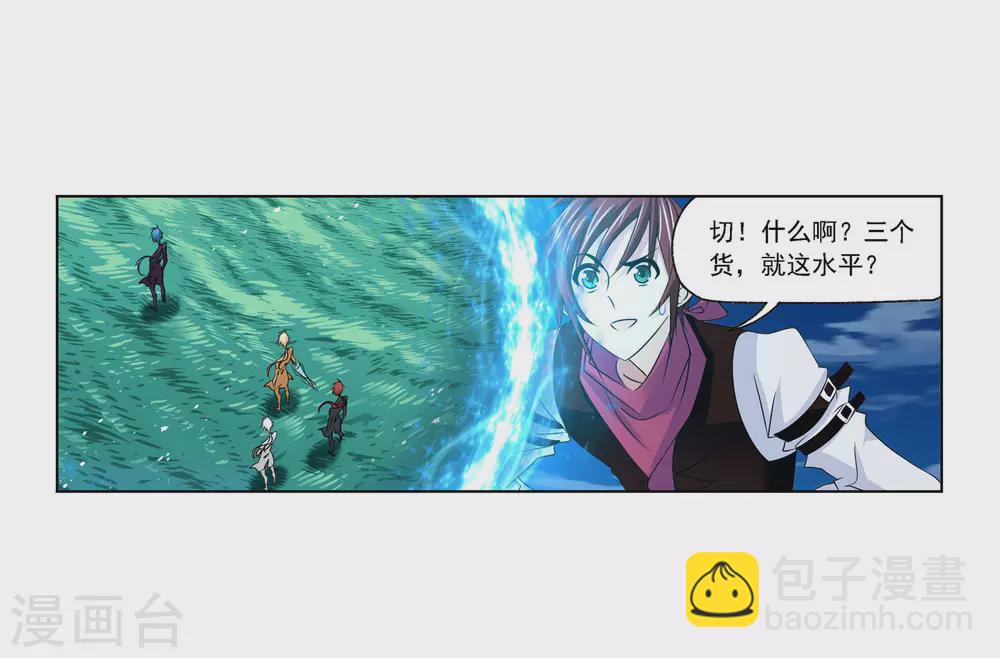 🍼斗罗大陆 第739话 与自我的战斗1 第4页