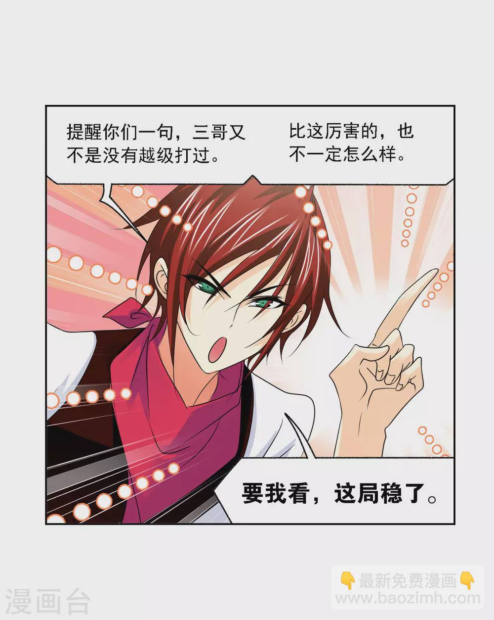 🍼斗罗大陆 第739话 与自我的战斗1 第5页