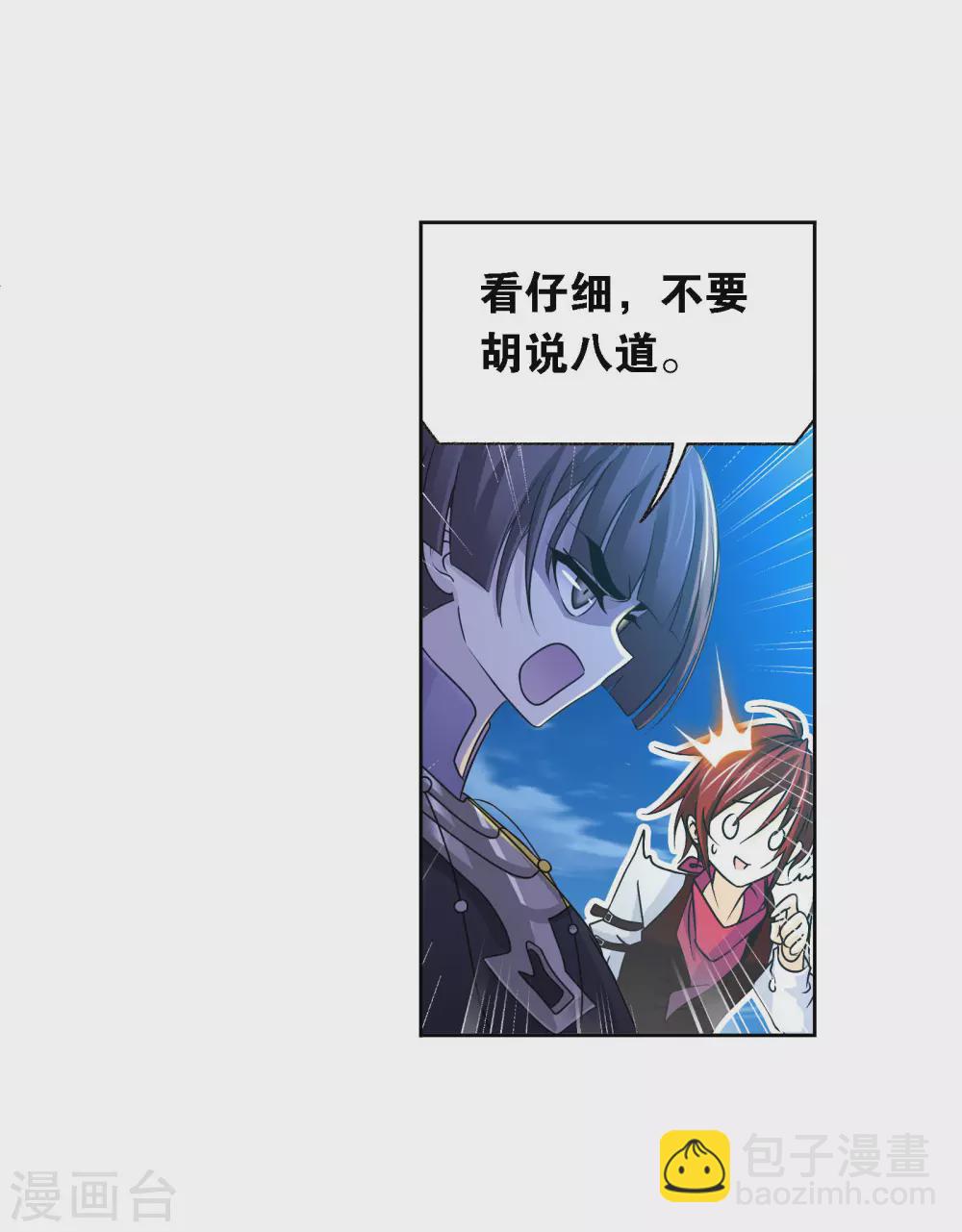 🍼斗罗大陆 第739话 与自我的战斗1 第6页