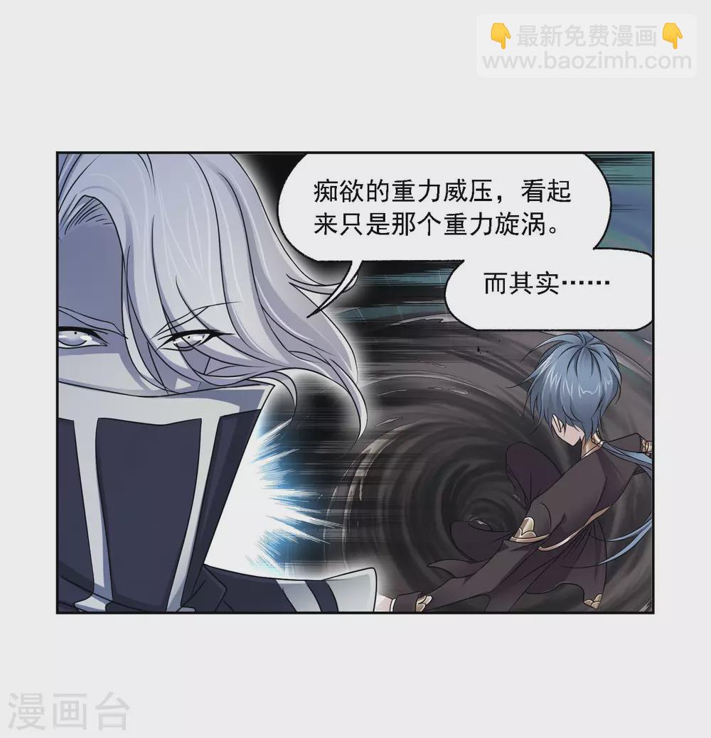 🍼斗罗大陆 第739话 与自我的战斗1 第8页