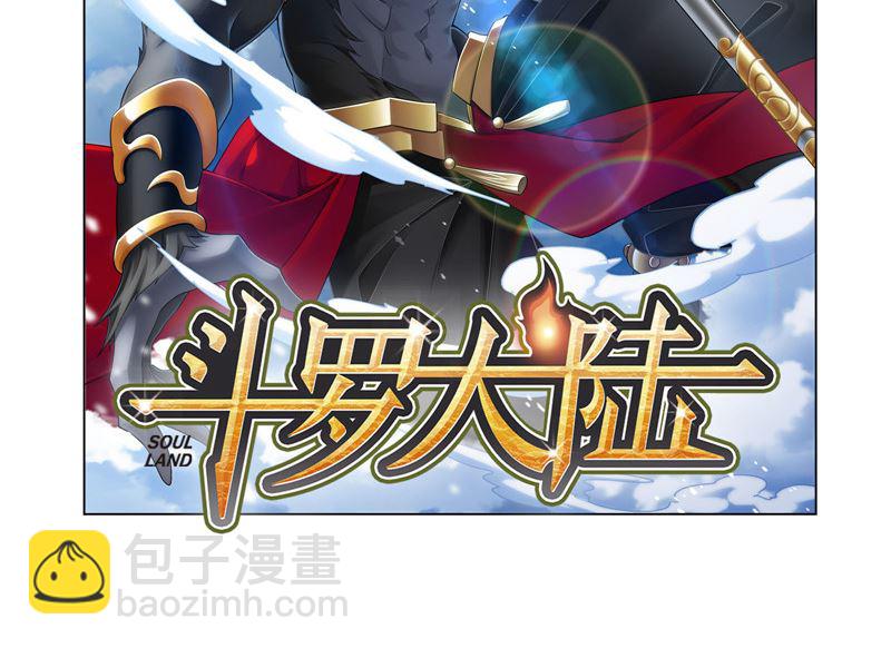 🍼斗罗大陆 第264话 无敌天才（2） 第2页