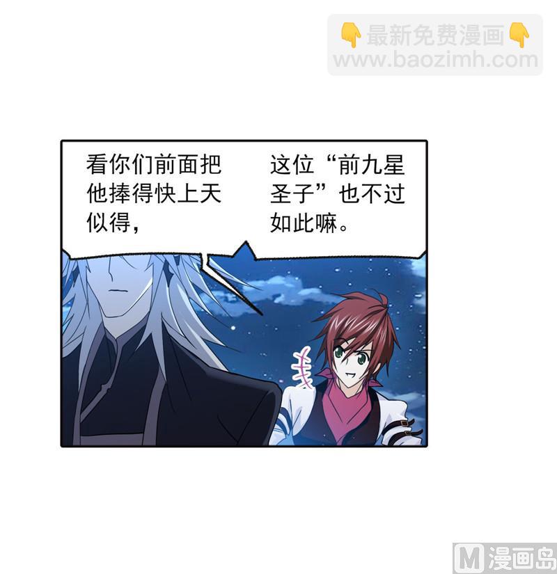🍼斗罗大陆 第264话 无敌天才（2） 第27页