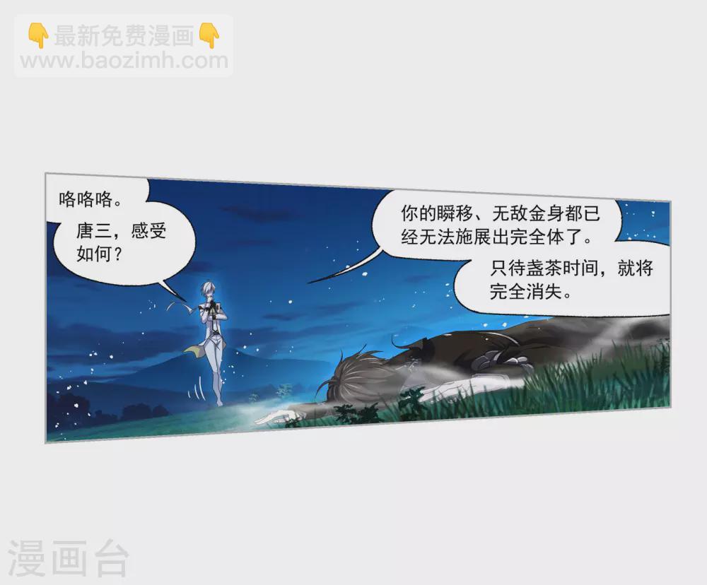 🍼斗罗大陆 第741话 步步为营1 第20页