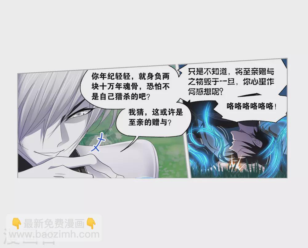 🍼斗罗大陆 第741话 步步为营1 第21页