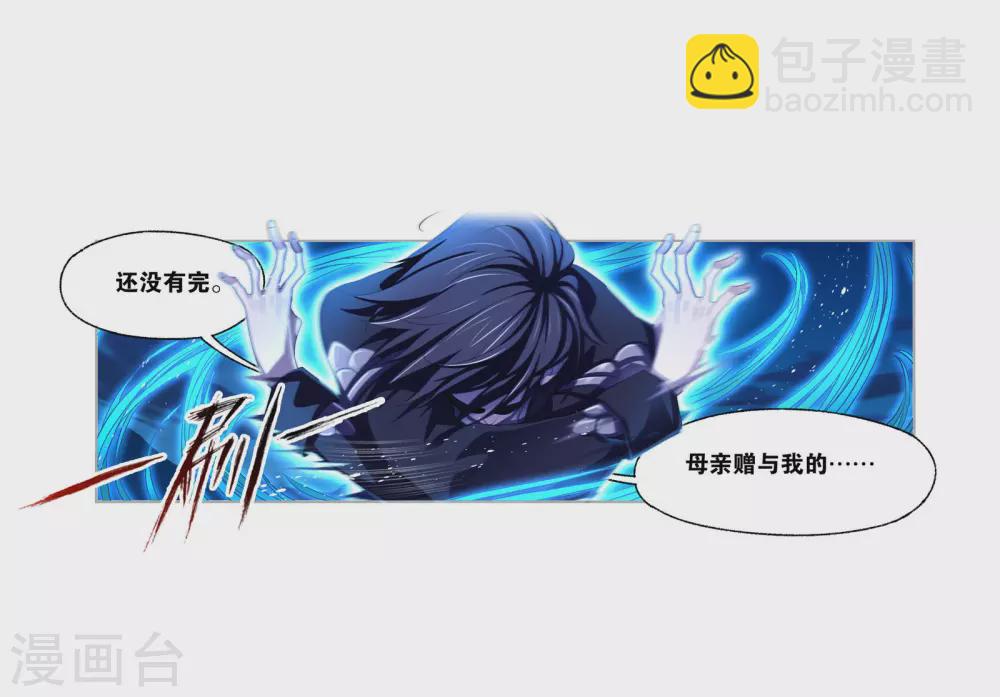 🍼斗罗大陆 第741话 步步为营1 第22页
