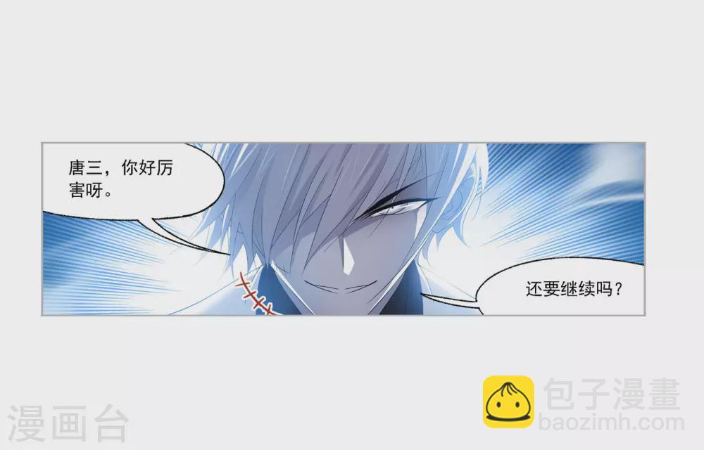 🍼斗罗大陆 第741话 步步为营1 第39页