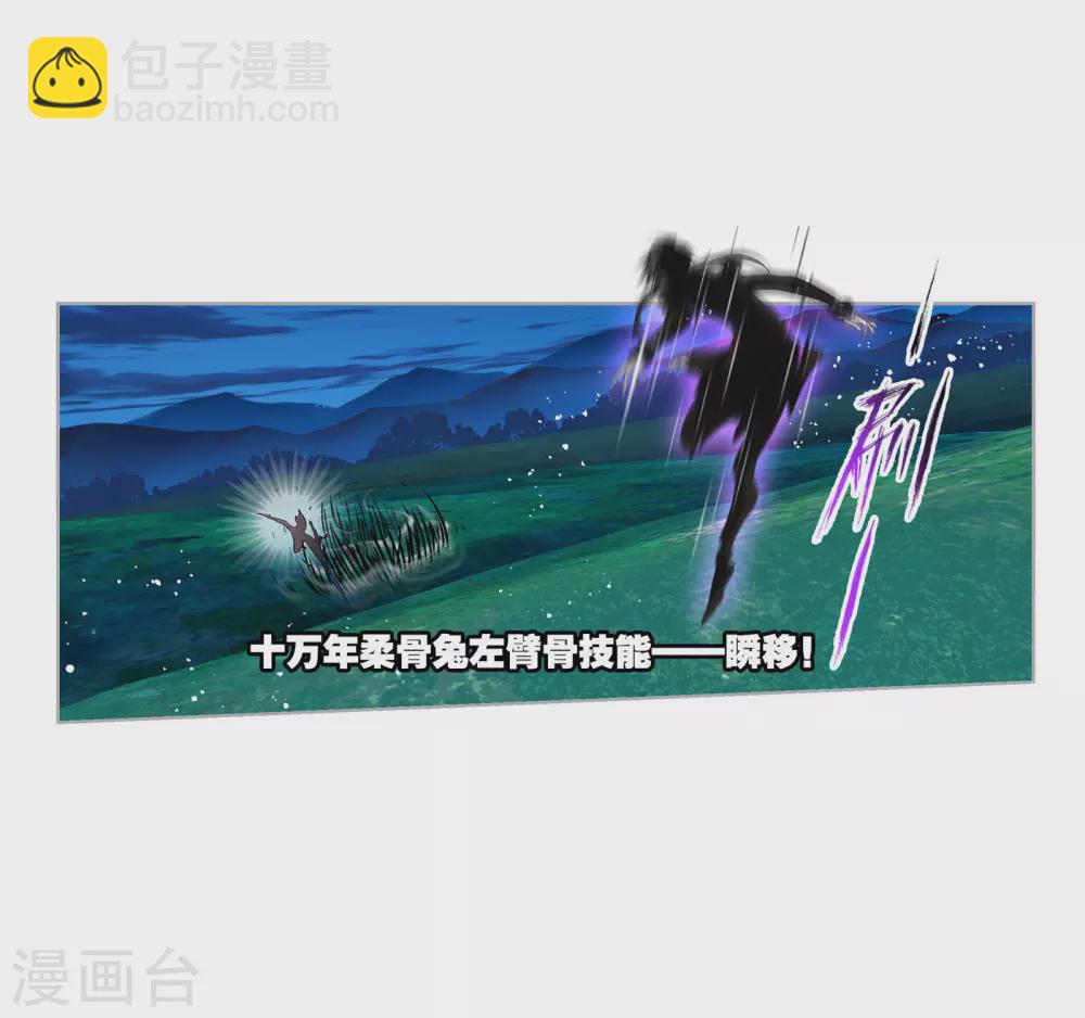 🍼斗罗大陆 第741话 步步为营1 第6页