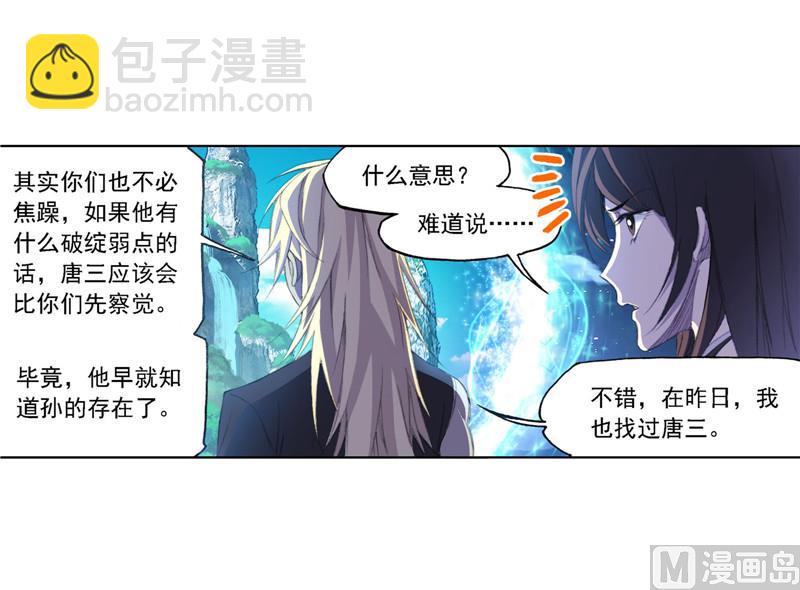 🍼斗罗大陆 第265话 唐三的反击（2） 第15页