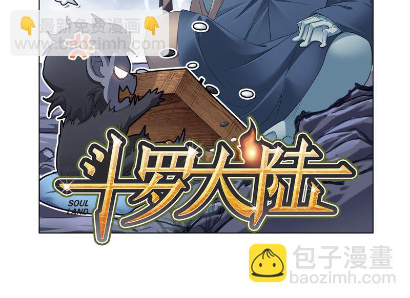 🍼斗罗大陆 第265话 唐三的反击（2） 第2页