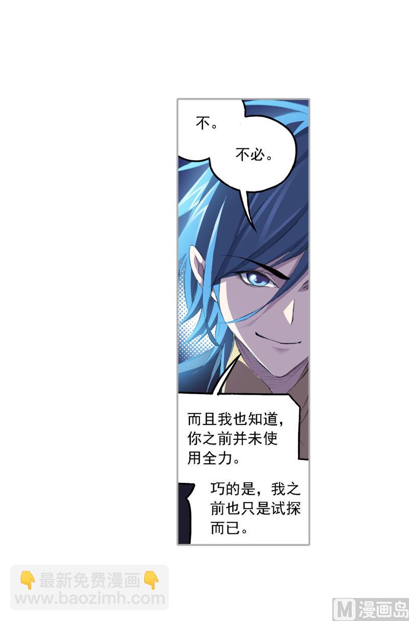 🍼斗罗大陆 第265话 唐三的反击（2） 第25页