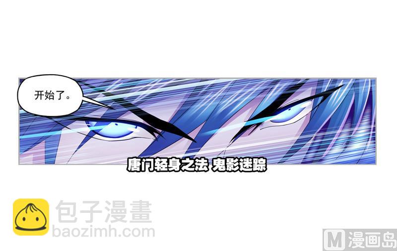 🍼斗罗大陆 第265话 唐三的反击（2） 第27页