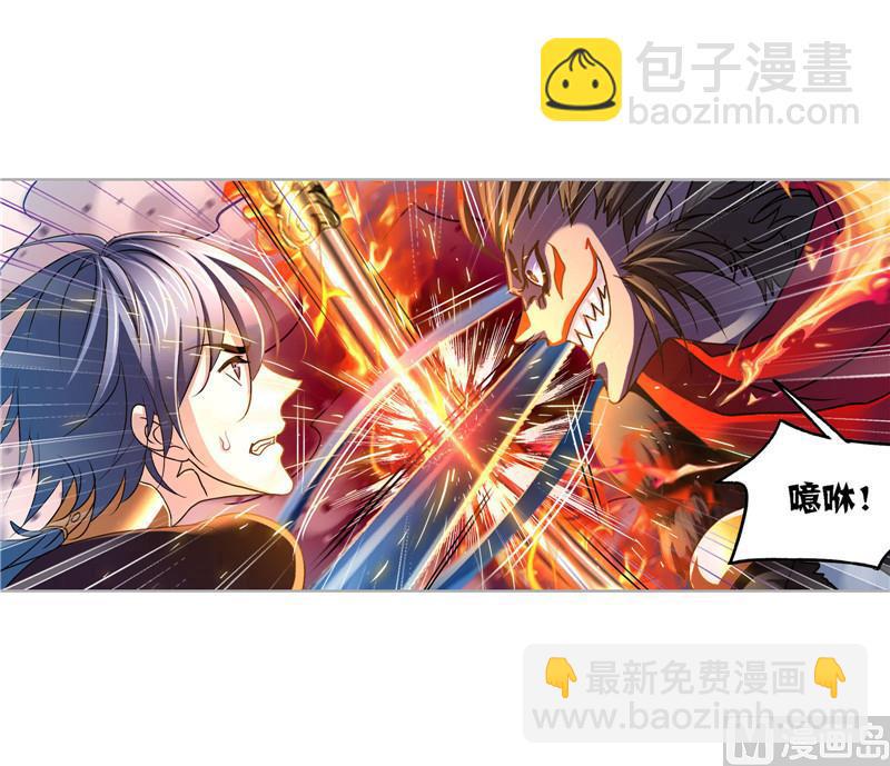 🍼斗罗大陆 第265话 唐三的反击（2） 第4页