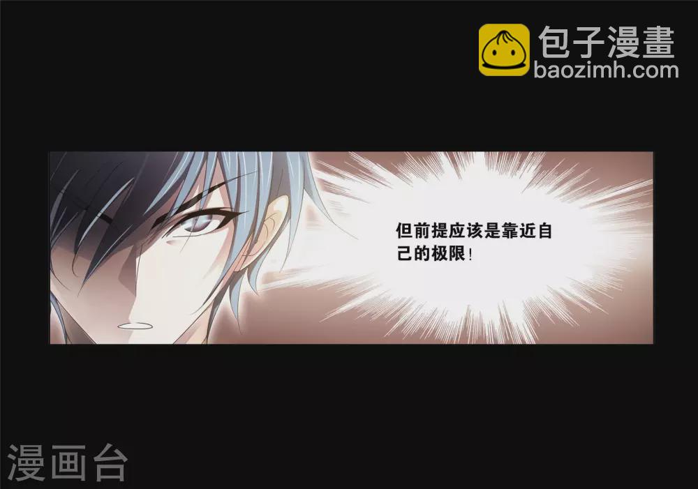 🍼斗罗大陆 第743话 未完全体1 第10页