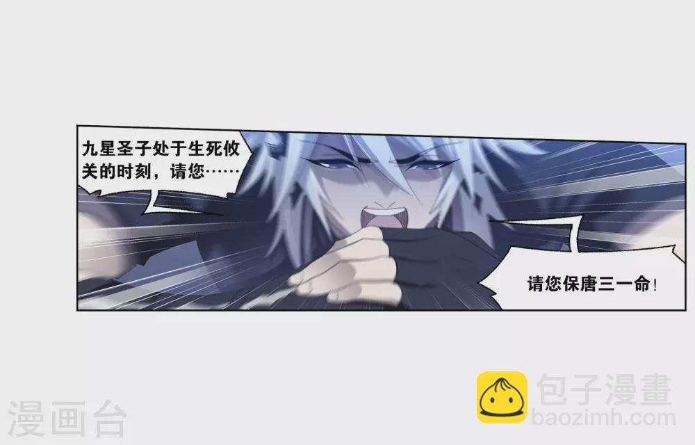 🍼斗罗大陆 第743话 未完全体1 第18页