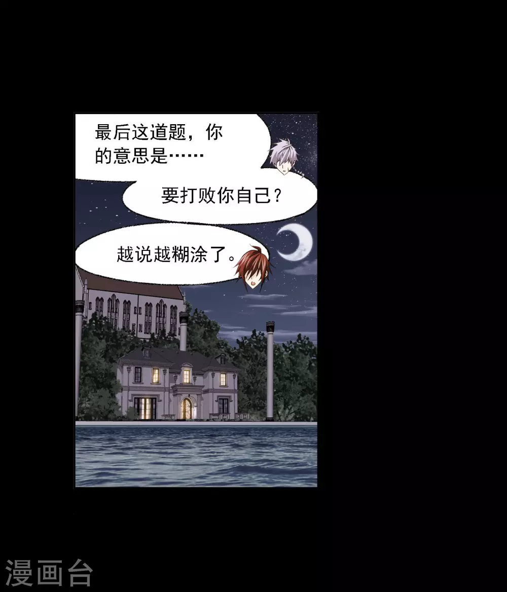 🍼斗罗大陆 第743话 未完全体1 第2页