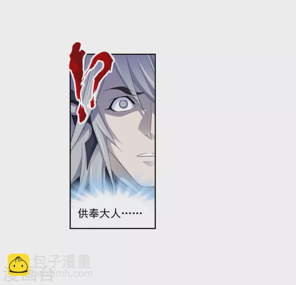 🍼斗罗大陆 第743话 未完全体1 第20页
