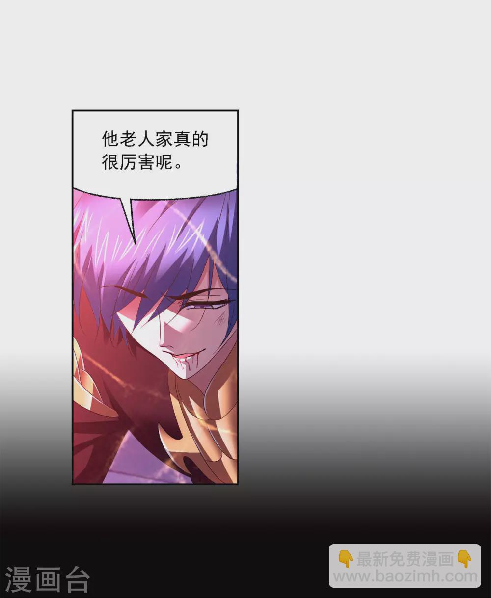 🍼斗罗大陆 第743话 未完全体1 第24页