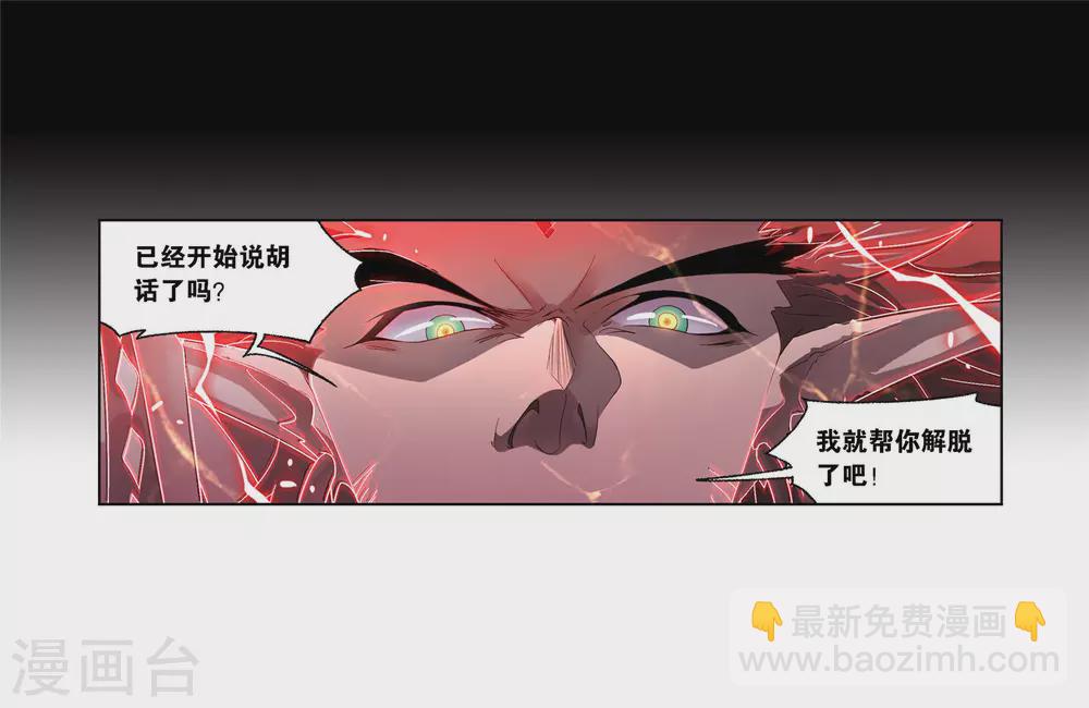 🍼斗罗大陆 第743话 未完全体1 第26页