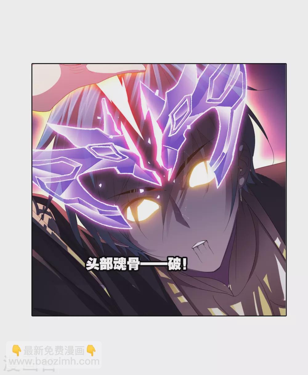 🍼斗罗大陆 第743话 未完全体1 第33页