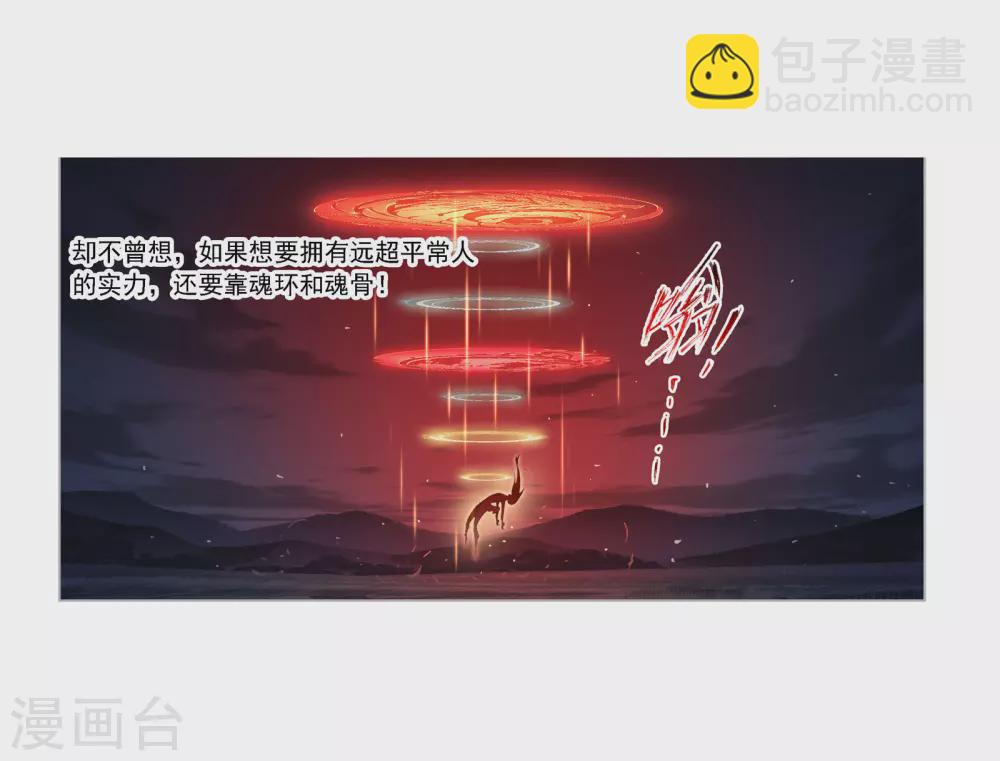 🍼斗罗大陆 第743话 未完全体1 第38页