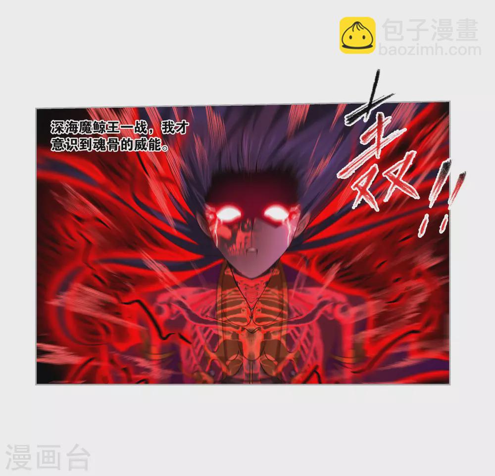 🍼斗罗大陆 第743话 未完全体1 第44页
