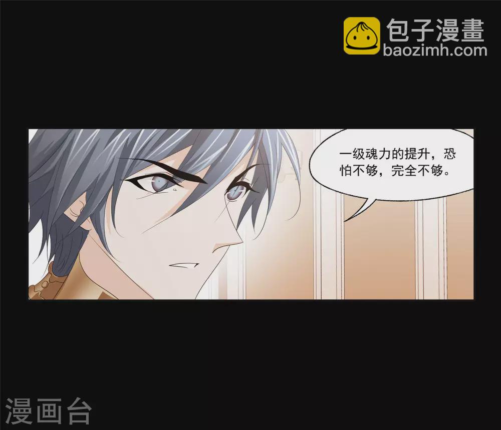 🍼斗罗大陆 第743话 未完全体1 第7页