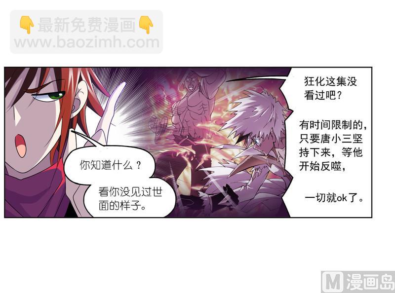 🍼斗罗大陆 第266话 疯猴子（2） 第20页