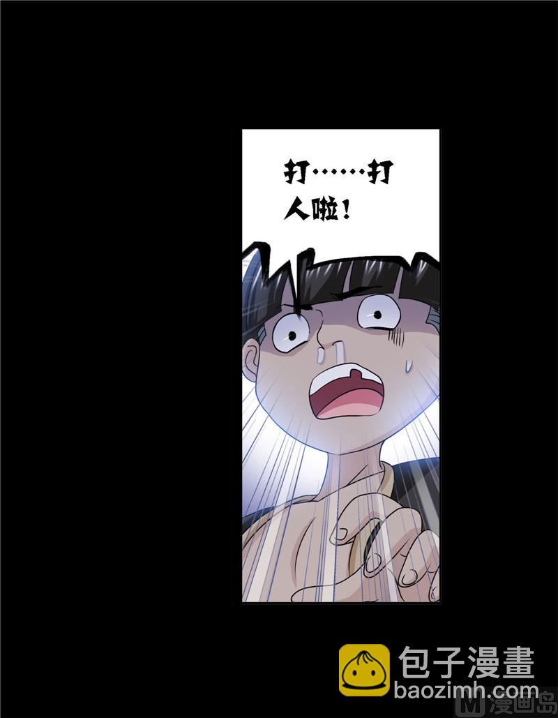 🍼斗罗大陆 第266话 疯猴子（2） 第33页