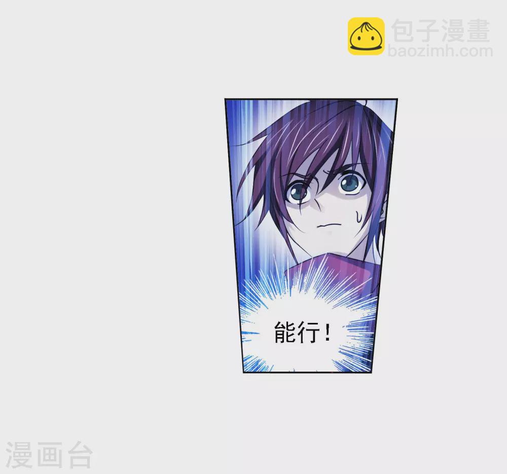 🍼斗罗大陆 第745话 最后的底牌1 第10页