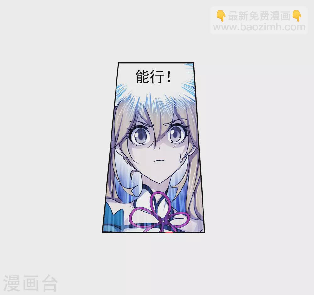 🍼斗罗大陆 第745话 最后的底牌1 第11页