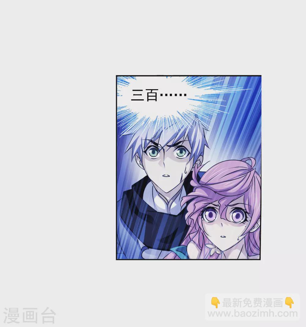 🍼斗罗大陆 第745话 最后的底牌1 第14页