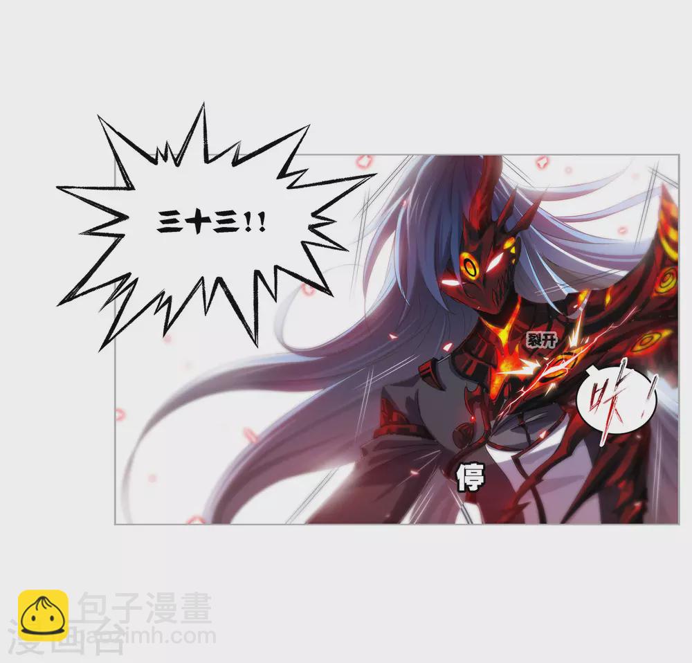 🍼斗罗大陆 第745话 最后的底牌1 第17页