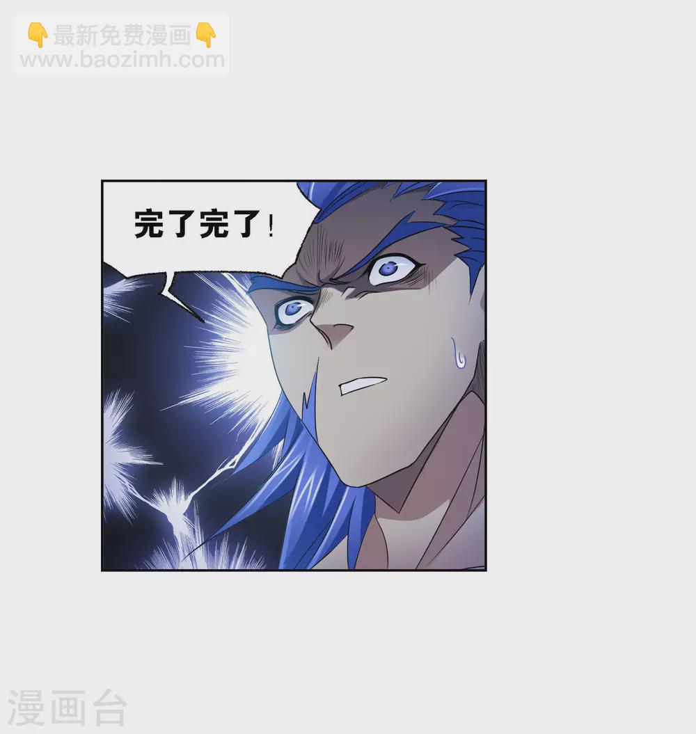 🍼斗罗大陆 第745话 最后的底牌1 第21页